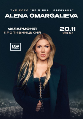ALENA OMARGALIEVA. «Не п`яна - Закохана»