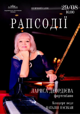 Рапсодії 