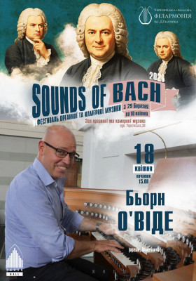«SOUNDS of BACH-2026» Бьорн О.Віде (Björn O. Wiede)&nbsp;&hellip;