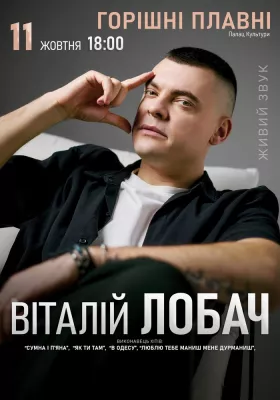 Віталій Лобач