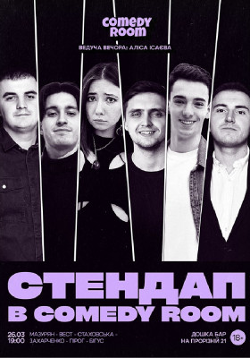 Стендап. Перевірка матеріалу