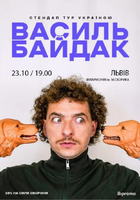 Василь Байдак