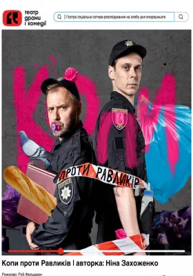 Копи проти Равликів. 