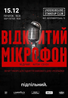 Відкритий мікрофон від Підпільного