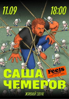 Саша Чемеров у Feels Garden