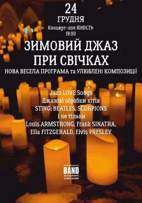 Зимовий джаз при свічках