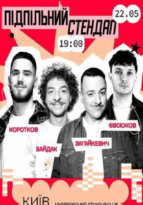 Підпільний Стендап