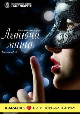 Летюча миша 