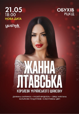 Жанна Лтавська