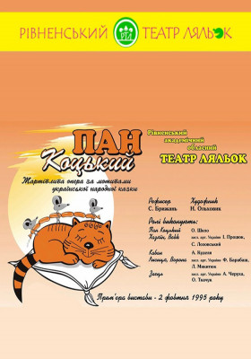 Вистава «Пан Коцький»