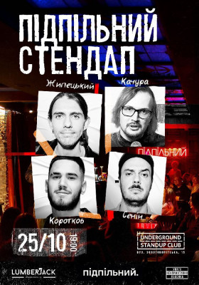 Підпільний Стендап