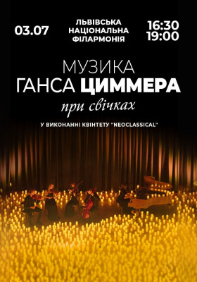Музика Ганса Циммера при свічках