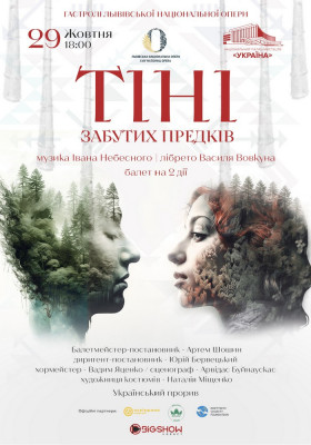 Тіні забутих предків
