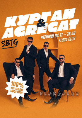 Курган & Агрегат
