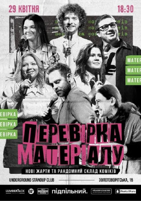 Перевірка матеріалу