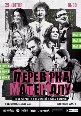 Перевірка матеріалу