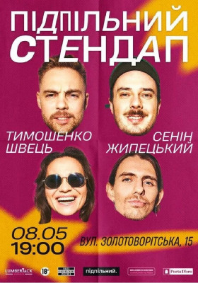 Підпільний Стендап