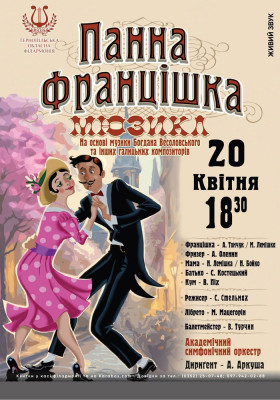 Мюзикл «Панна Францішка»