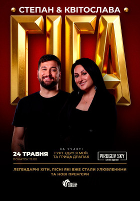 Степан & Квітослава Гіга. Тур «Легендарні Хіти»