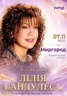 Лілія Сандулеса. Золоті хіти