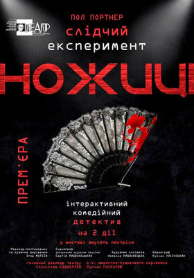 Ножиці
