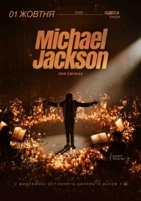 Музика Michael Jackson при свічках