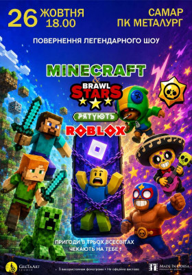 MINECRAFT & BRAWL Stars рятують ROBLOX. Повернення легенди
