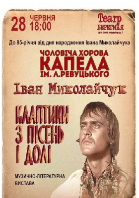 Іван Миколайчук