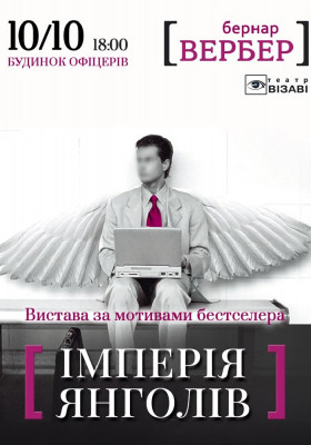 Імперія Янголів