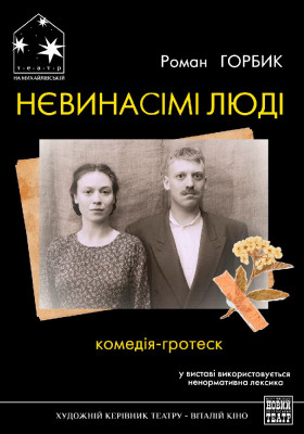 Нєвинасімі люді
