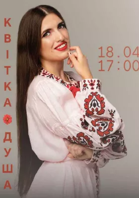 Квітка - душа. Вікторія ЧИЖ (сольний концерт)