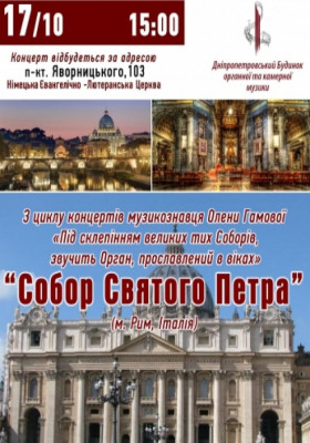 Собор Святого Петра