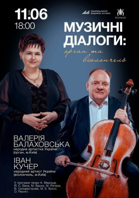 Віолончель та орган: музичні діалоги