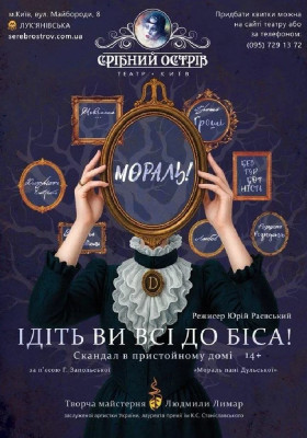 Ідіть ви всі до біса 