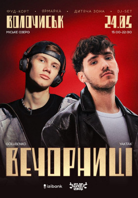 Вечорниці з YAKTAK