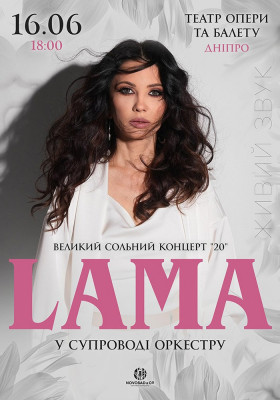 LAMA у супроводі оркестру