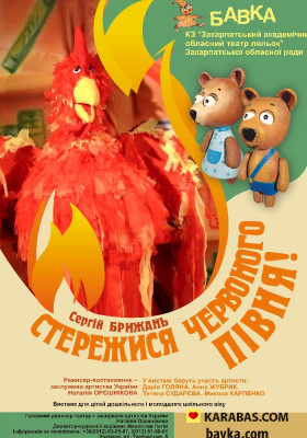 «Стережися червоного півня» 