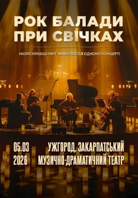 Рок Балади При Свічках