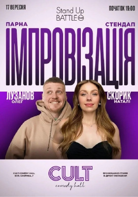 Парна Імпровізація: Скорик, Лузанов
