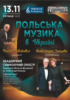 Польська музика в Україні