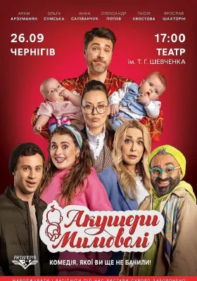 Акушери мимоволі