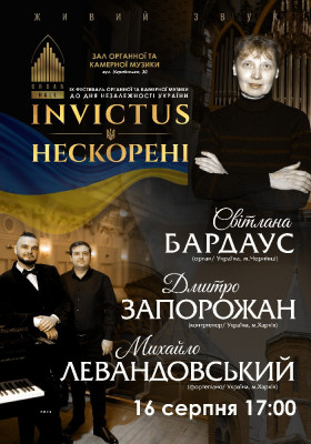 Дмитро Запорожан та Світлана Бардаус, Михайло Левандовський. IX Фестиваль органної та камерної музики до дня Незалежності України «INVICTUS/НЕСКОРЕНІ»