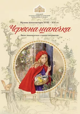 Червона шапочка