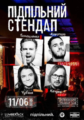 Підпільний Стендап