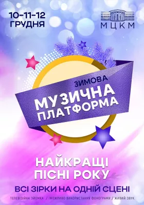 Музична Платформа України