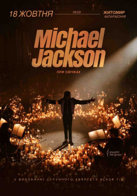 Музика Michael Jackson при свічках