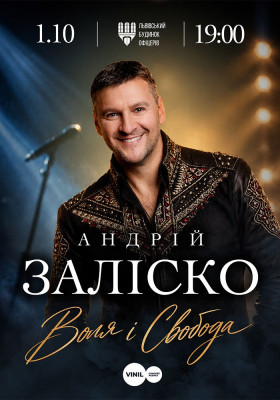 Андрій Заліско