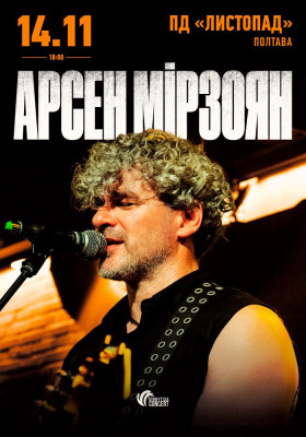 Арсен Мірзоян. Презентація альбому