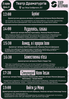 Другий фестиваль перших п`єс. День 6