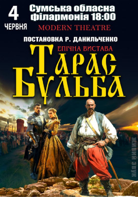 «Тарас Бульба»